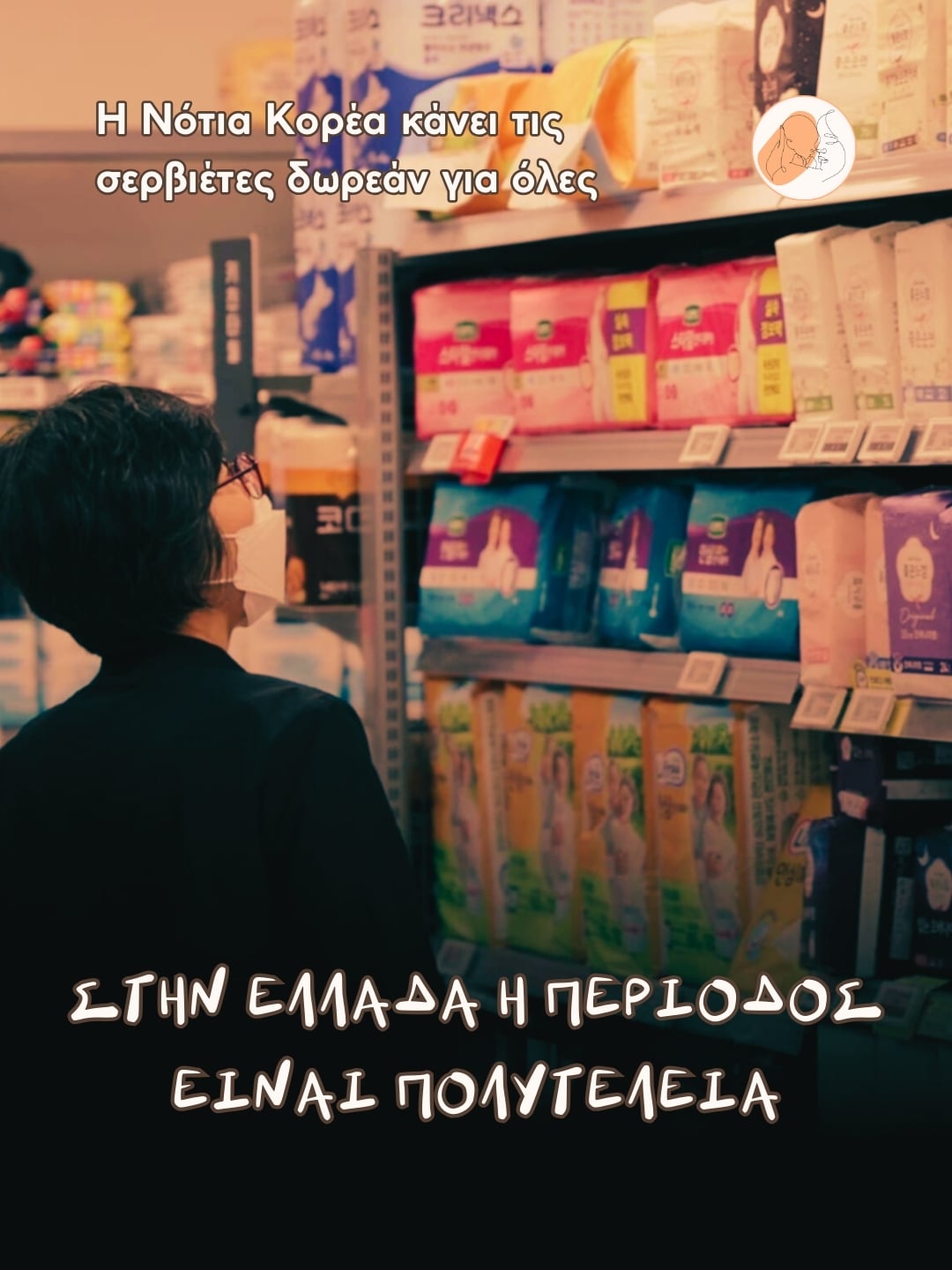 Period poverty: Όταν η περίοδος φορολογείται σαν πολυτέλεια