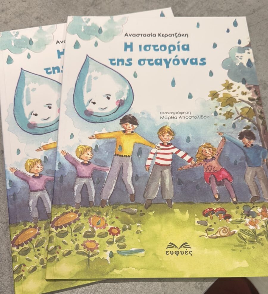 Τα πρωτοβρόχια είναι εδώ και υπάρχει ένα παιδικό βιβλίο που εξηγεί τον κύκλο του νερού με τον πιο όμορφο τρόπο